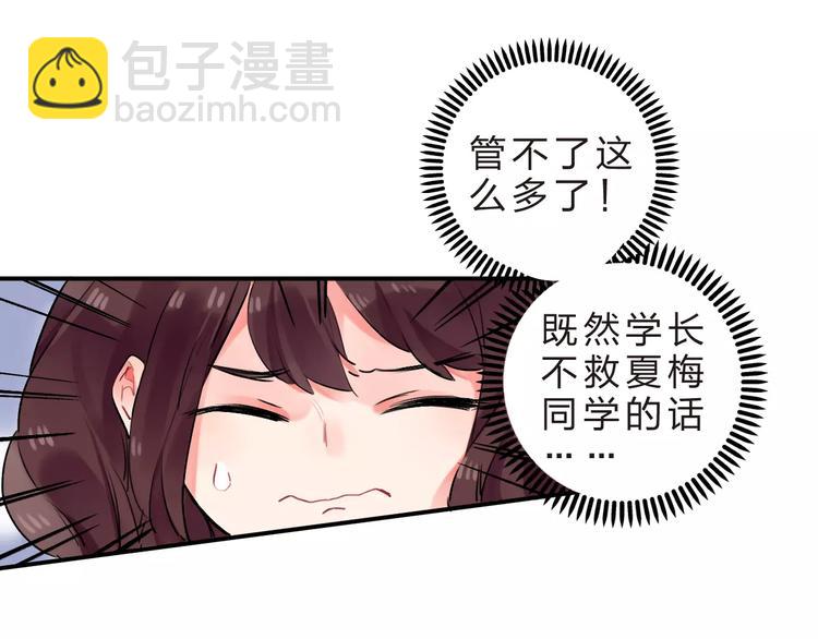 第17话 学长与小梅(1/3)-第19话