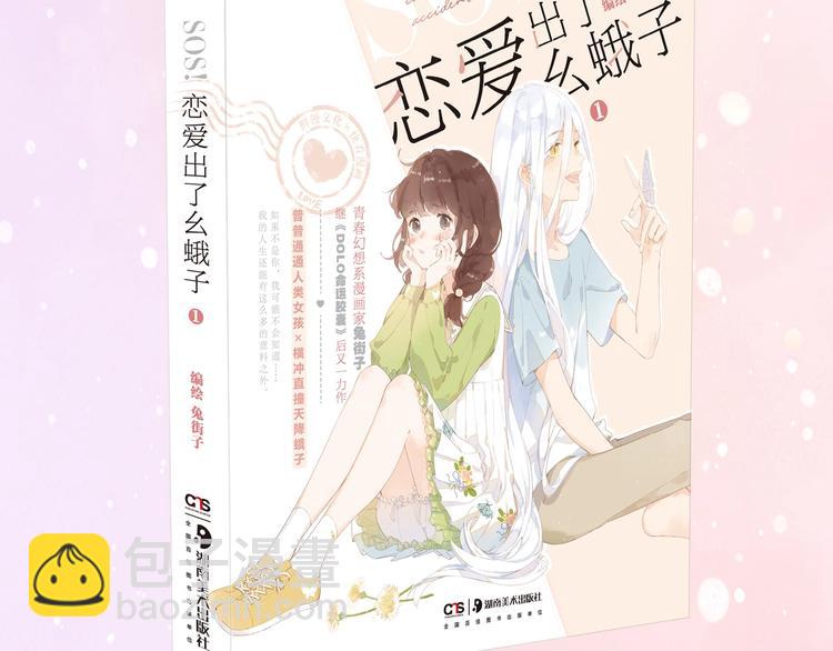 第一册单行本来啦~-第77话