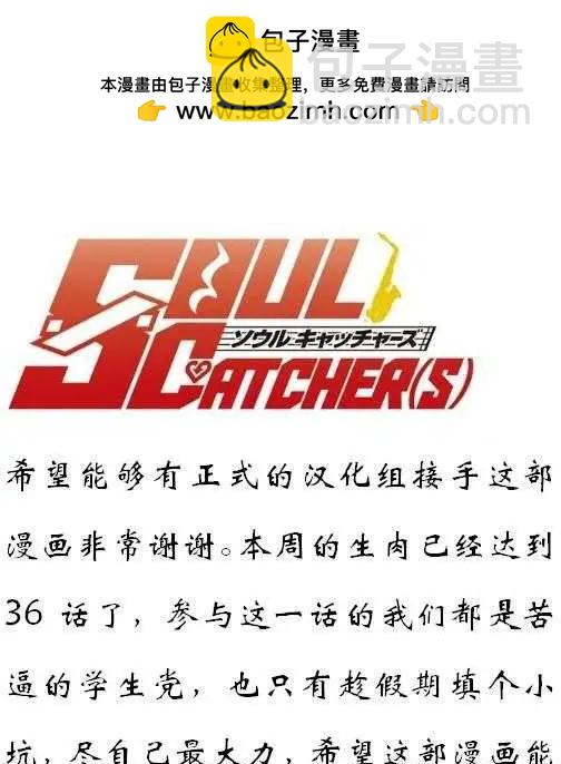 Soul Catcher - 第03回 - 5