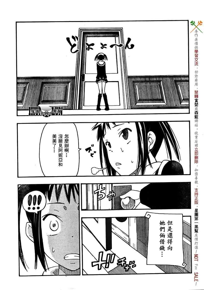 SOUL EATER NOT - 第2話 - 5