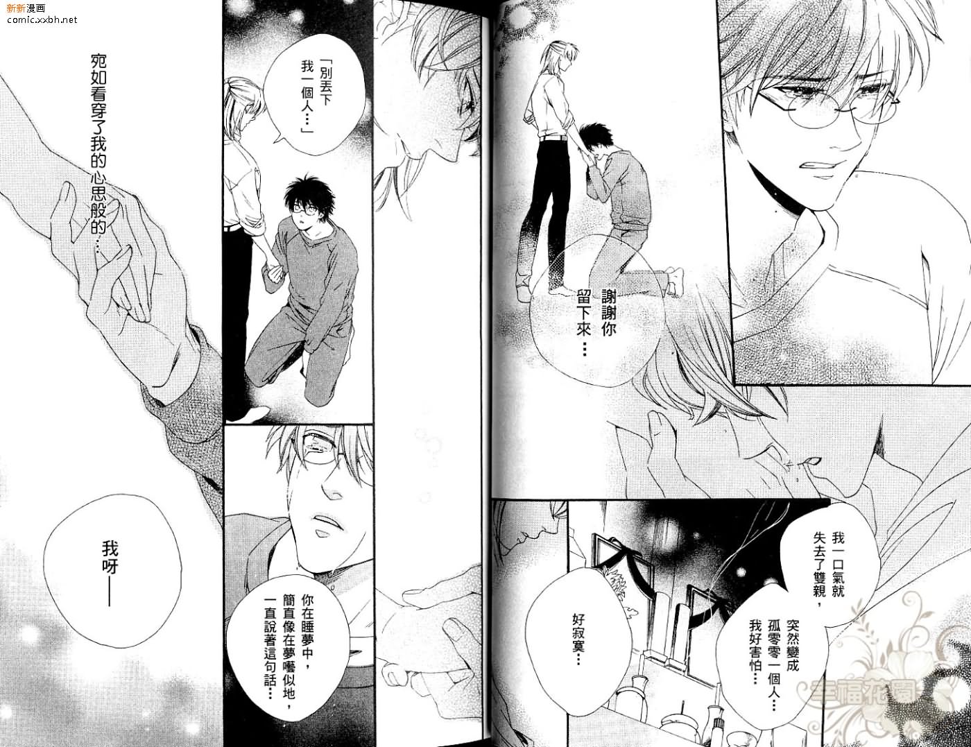 Soul Kiss - 第1卷(1/3) - 8