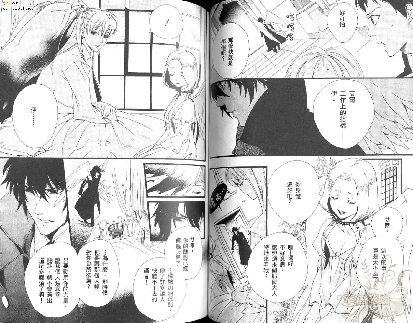 Soul Kiss - 第1卷(1/3) - 8