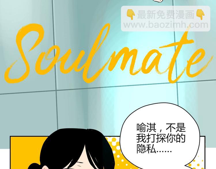 Soulmate - 第16話 停職(1/5) - 8