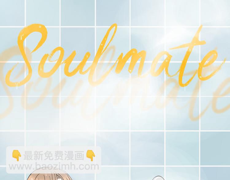 Soulmate - 第30話 旋渦(1/4) - 4