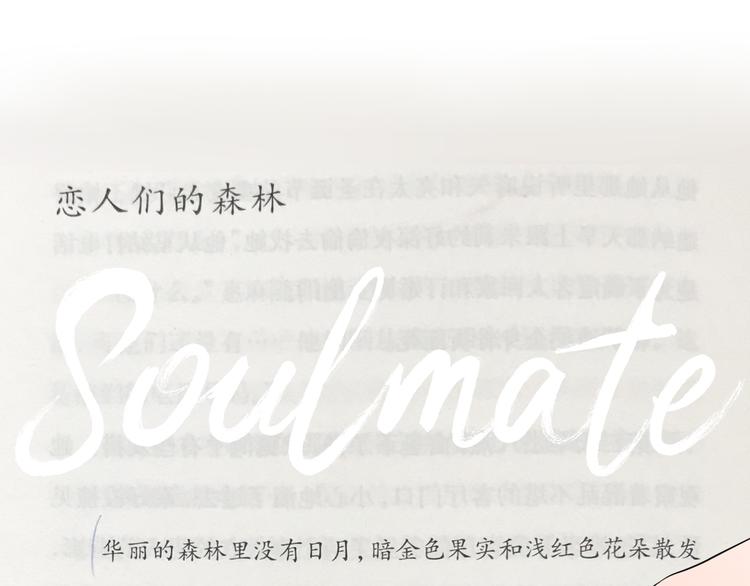 Soulmate - 第36話 決定(1/4) - 1