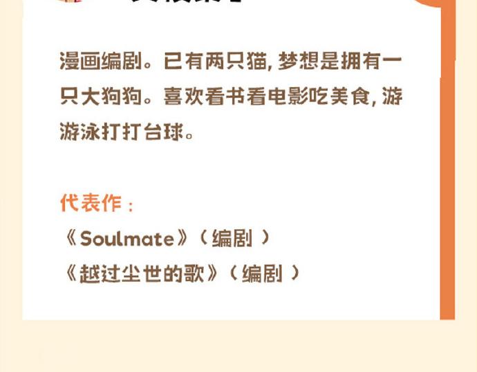 Soulmate - 单行本众筹开启！ - 6