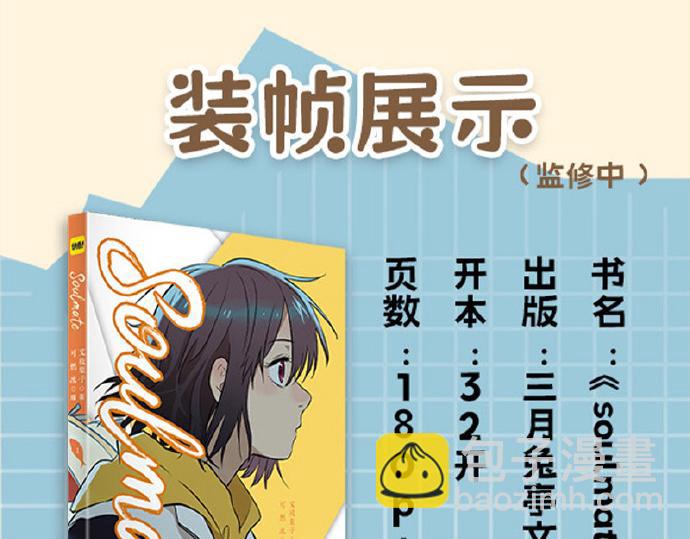 单行本众筹开启！-第43话