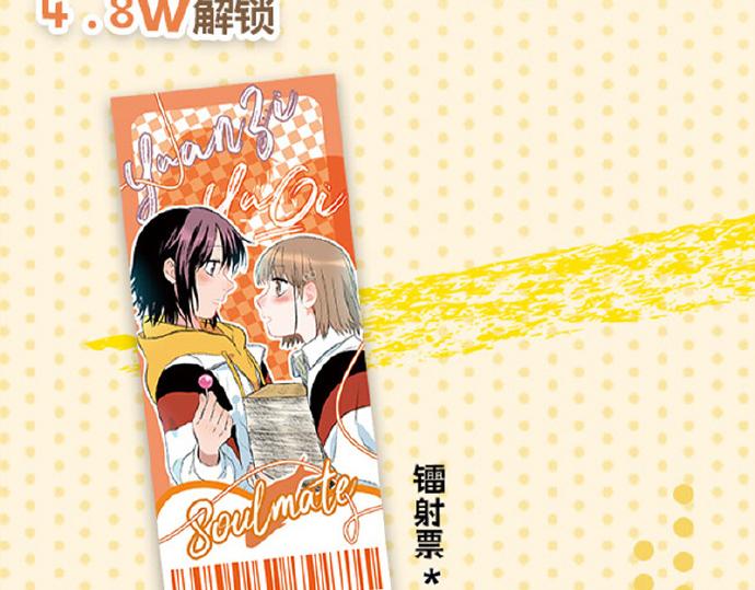 单行本众筹开启！-第43话