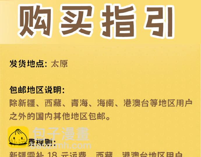 单行本众筹开启！-第43话