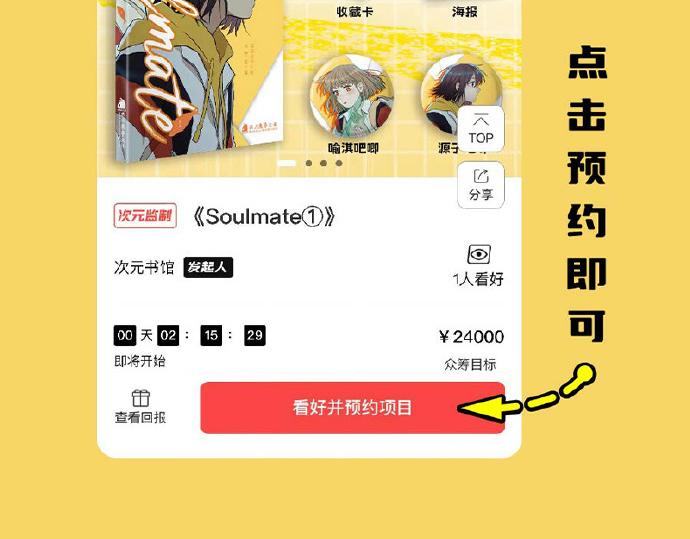 单行本众筹开启！-第43话