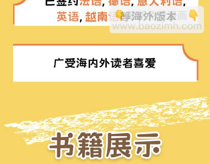 单行本众筹开启！-第43话