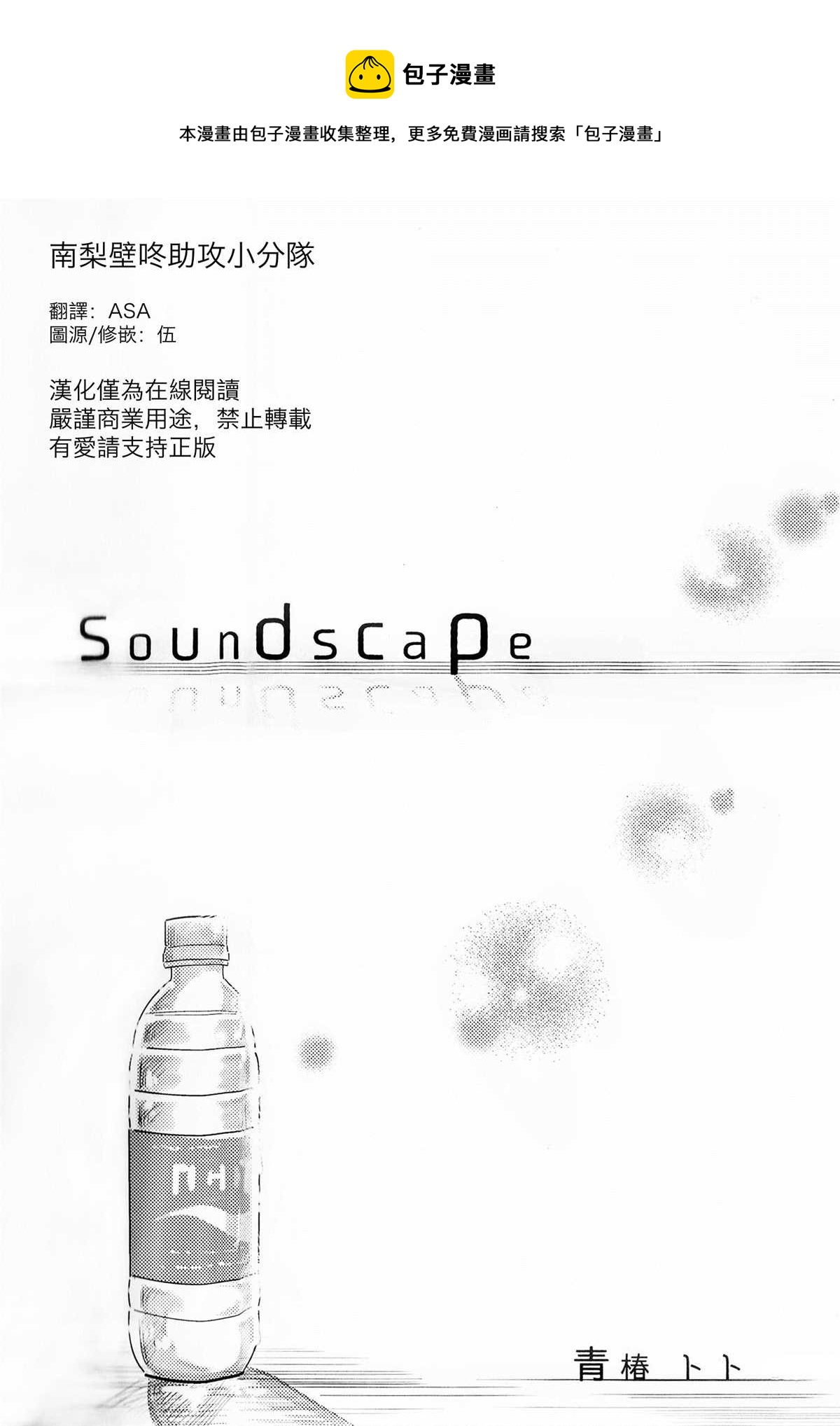 SoundsCape - 第1话 - 1