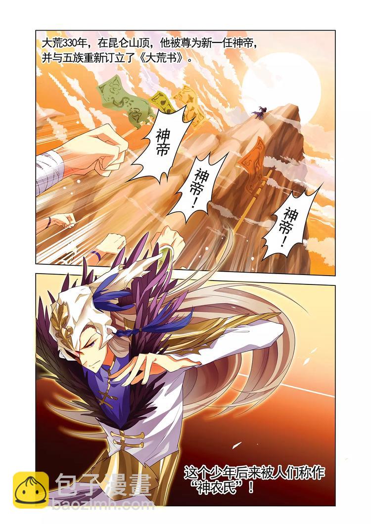 第1话 神农使者-第1话