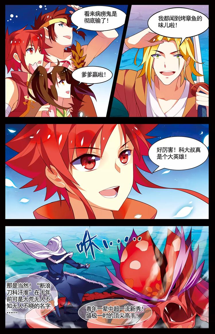 第13话 名刀断浪-第13话