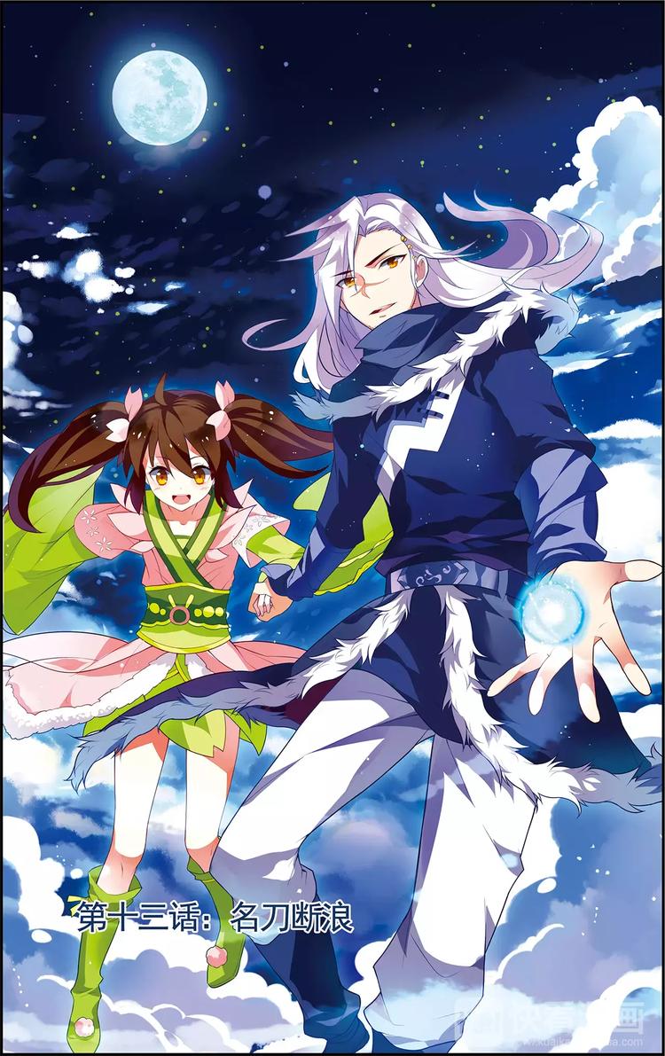 第13话 名刀断浪-第13话