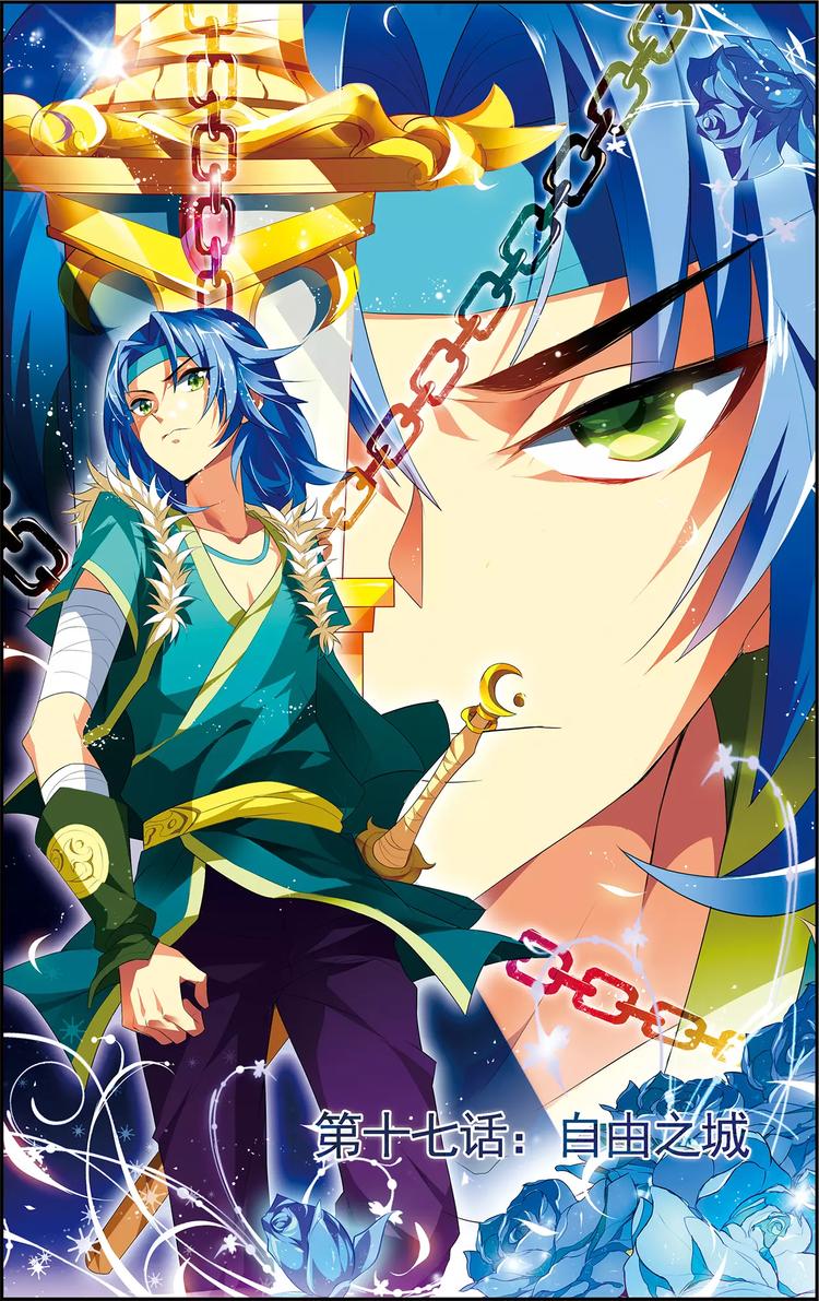 第17话 自由之城-第17话