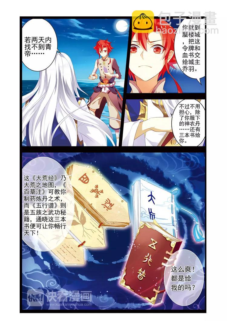 第3话 宝剑无锋-第3话