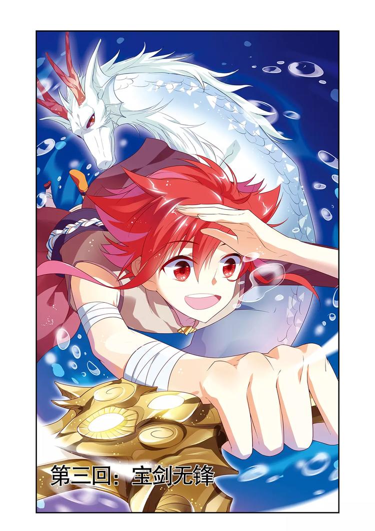 第3话 宝剑无锋-第3话