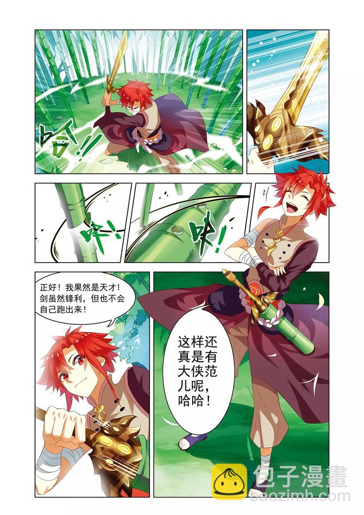 第3话 宝剑无锋-第3话