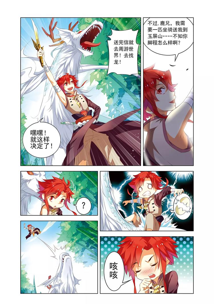 第3话 宝剑无锋-第3话