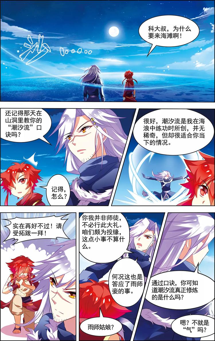 第21话 意气双修-第21话