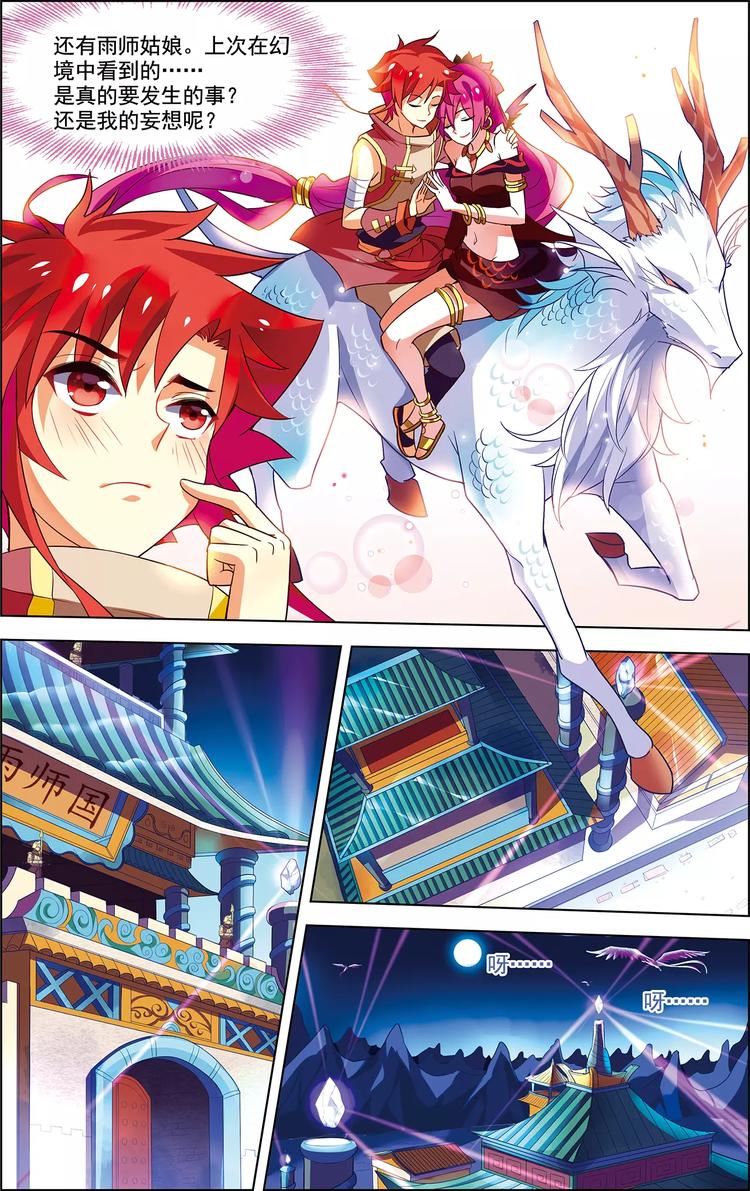 第21话 意气双修-第21话