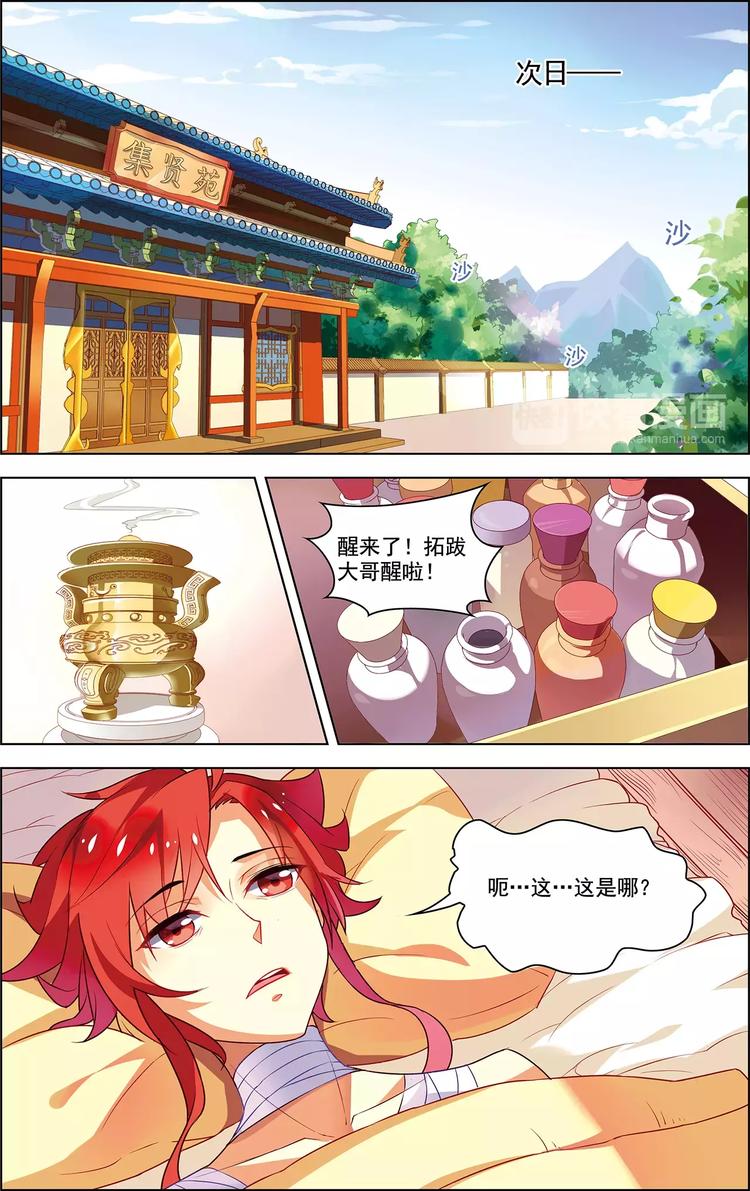 第21话 意气双修-第21话