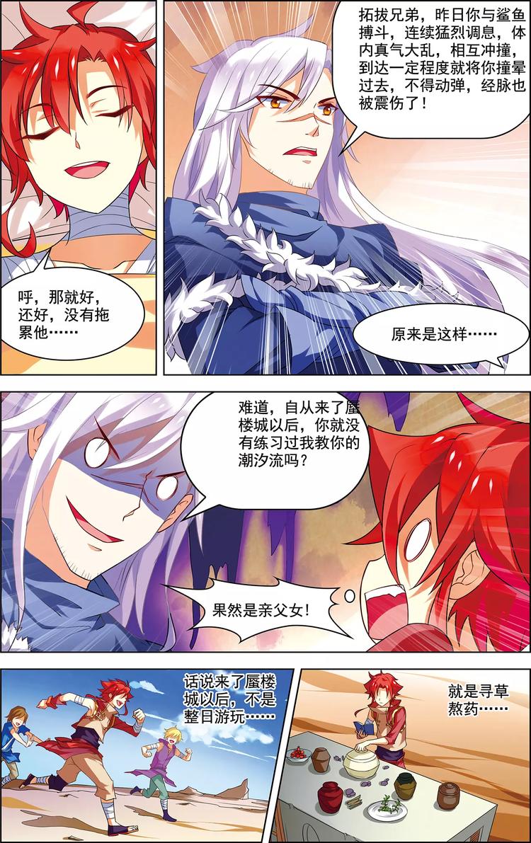 第21话 意气双修-第21话