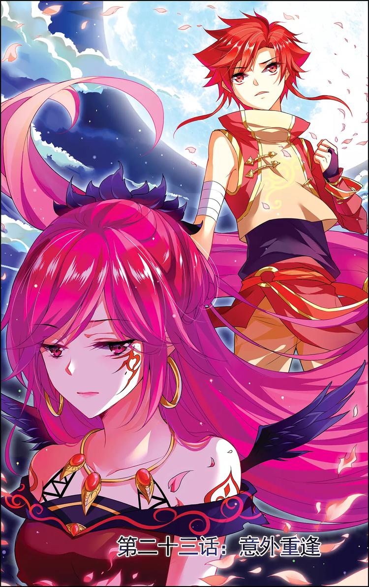 第23话 意外重逢-第23话