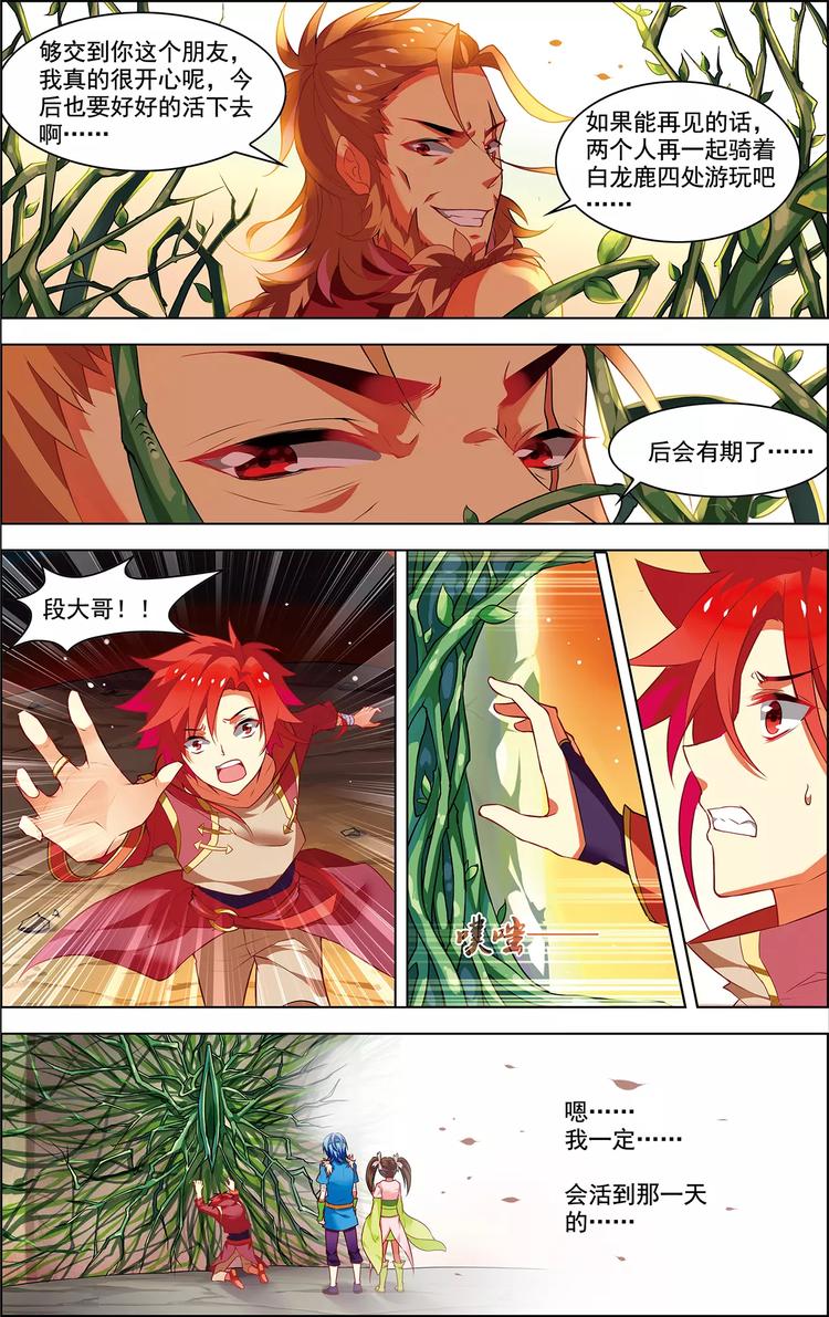 第25话 任重道远-第25话