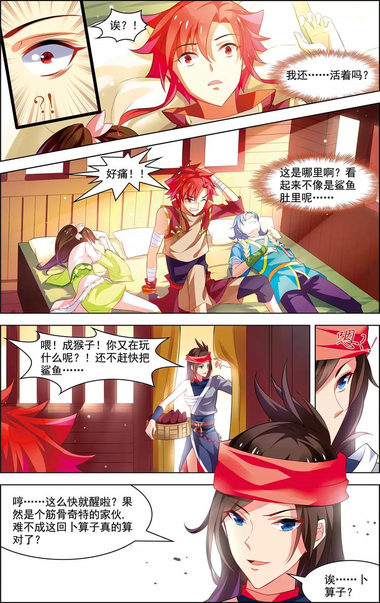 第27话 荒岛来客-第27话