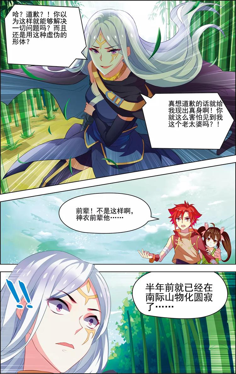 第29话 刹那芳华-第29话