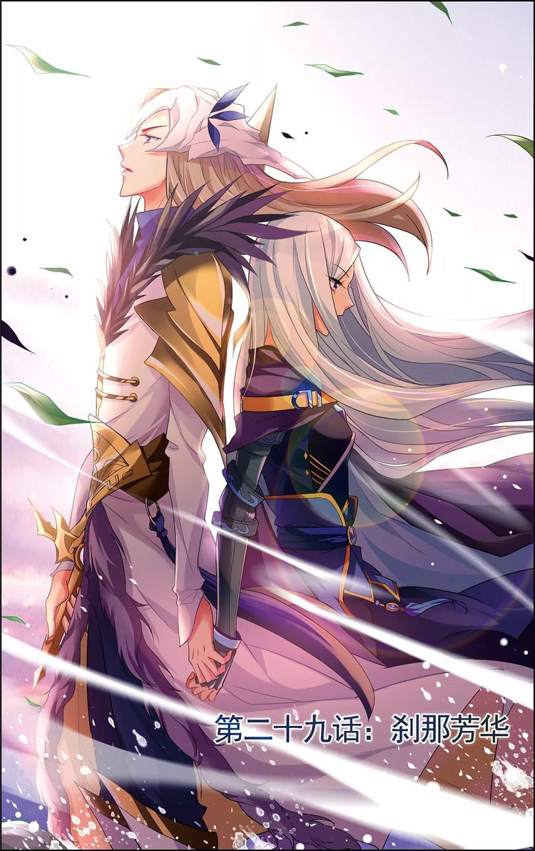 第29话 刹那芳华-第29话