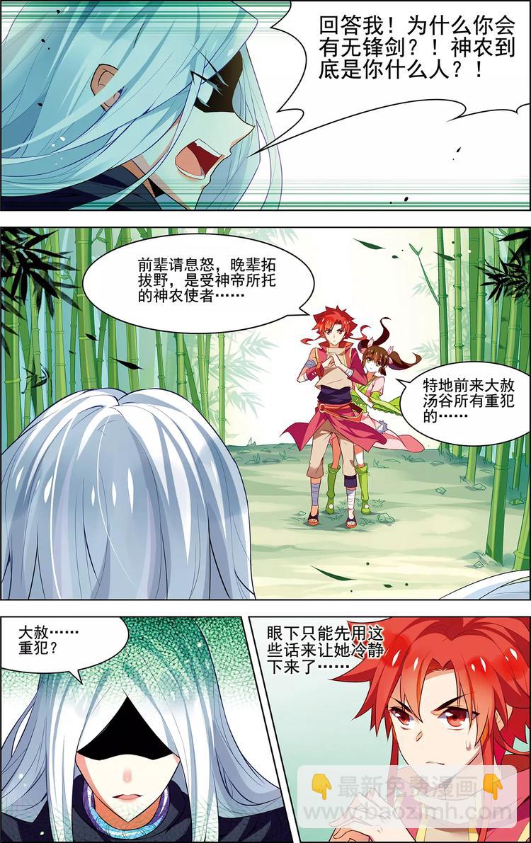 第29话 刹那芳华-第29话