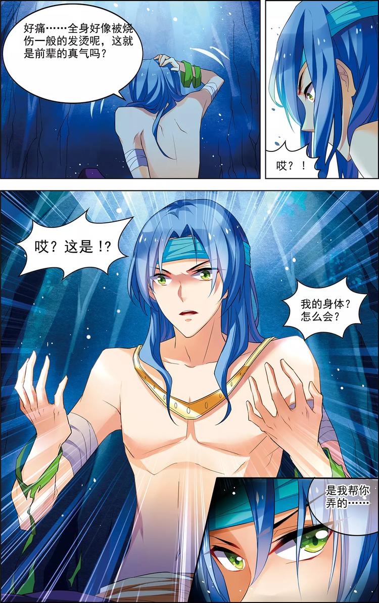 第31话 脱胎换骨-第31话