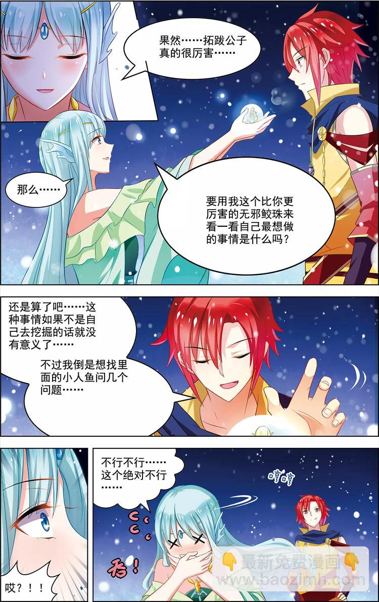 第35话 心之所向-第35话