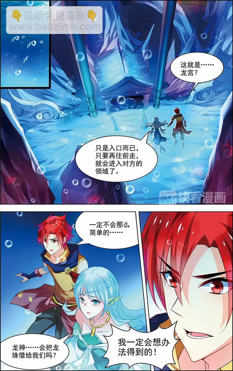 第37话 东海龙神-第37话