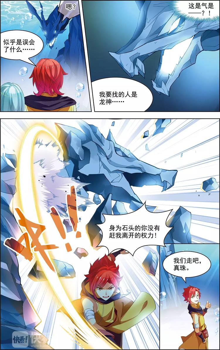 第37话 东海龙神-第37话