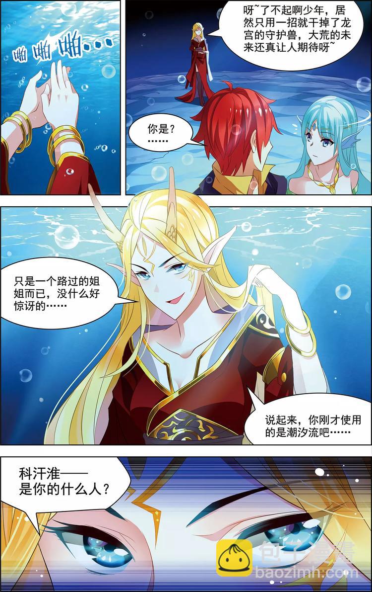 第37话 东海龙神-第37话