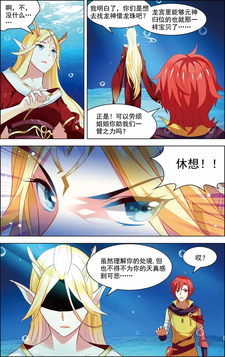 第37话 东海龙神-第37话