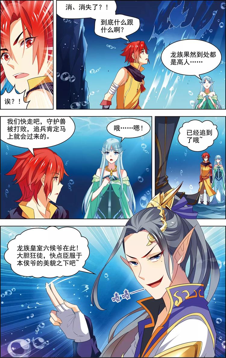 第37话 东海龙神-第37话