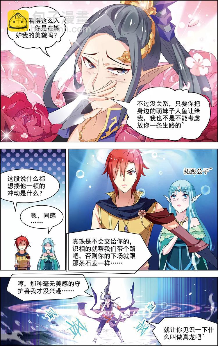 第37话 东海龙神-第37话