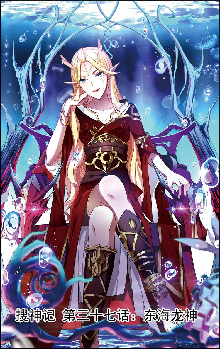 第37话 东海龙神-第37话