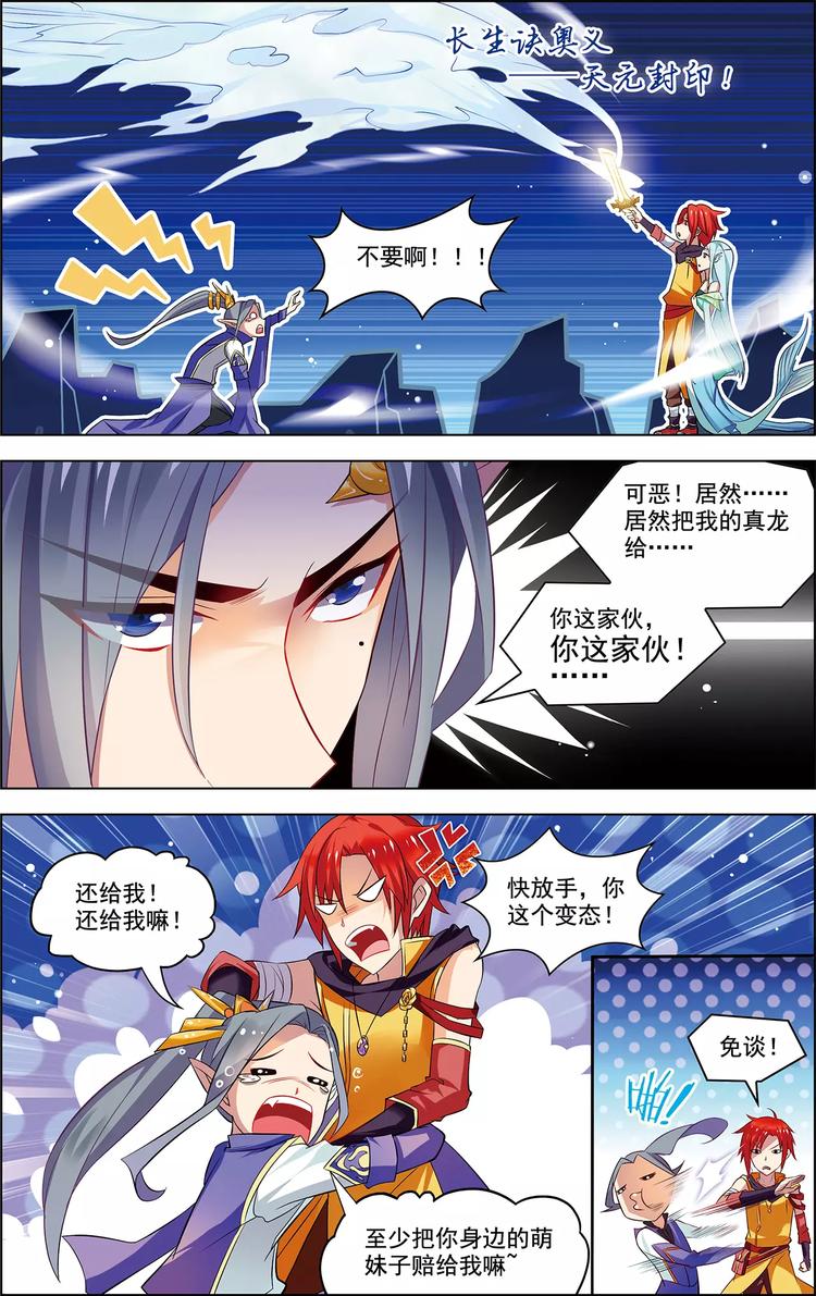 第37话 东海龙神-第37话