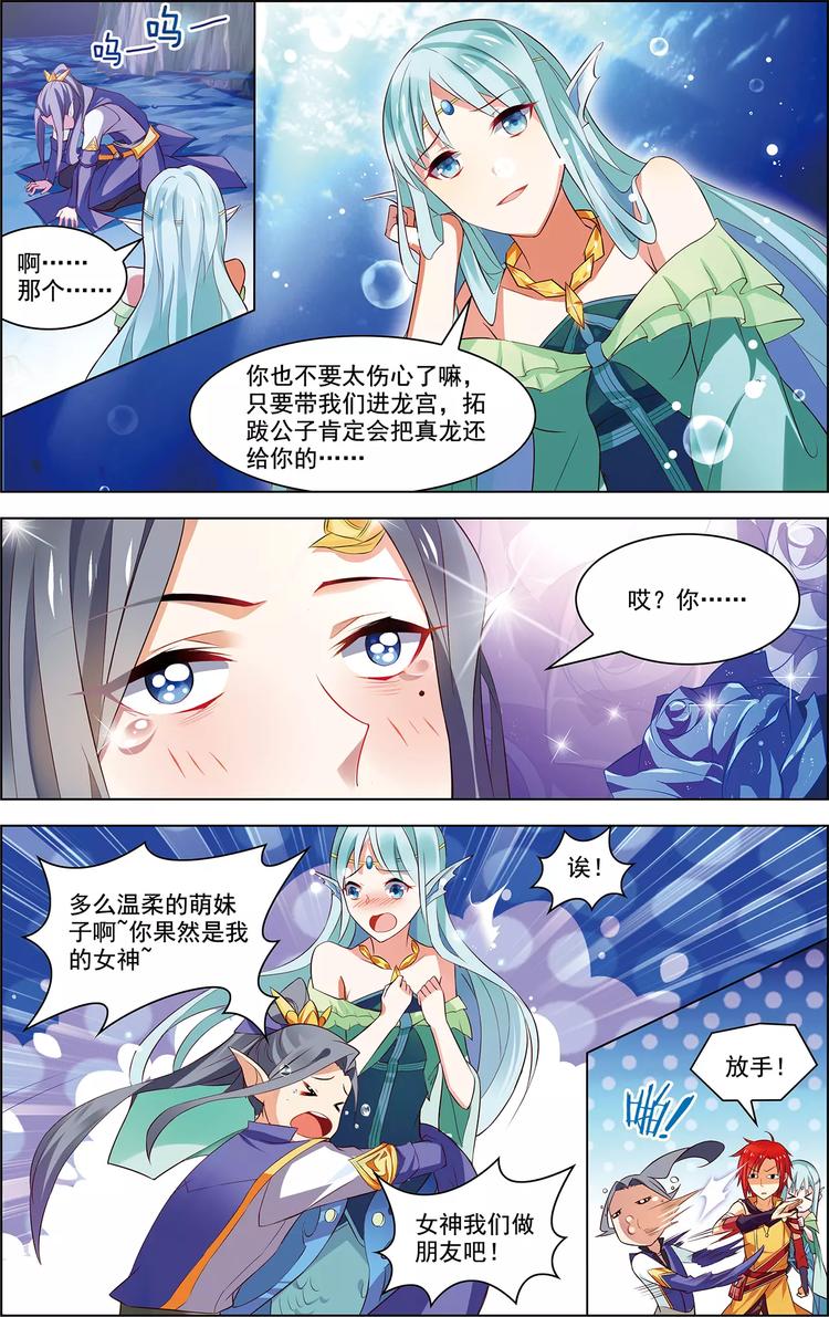 第37话 东海龙神-第37话