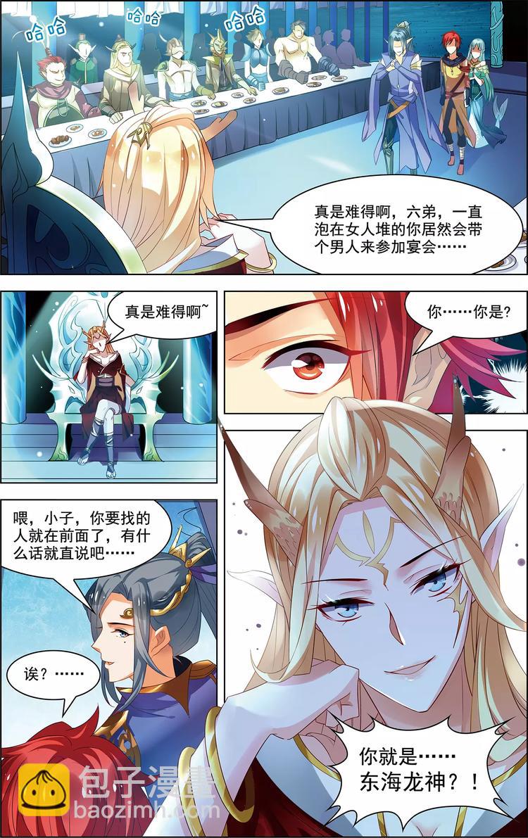 第37话 东海龙神-第37话