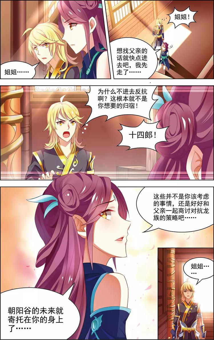 第37话 东海龙神-第37话