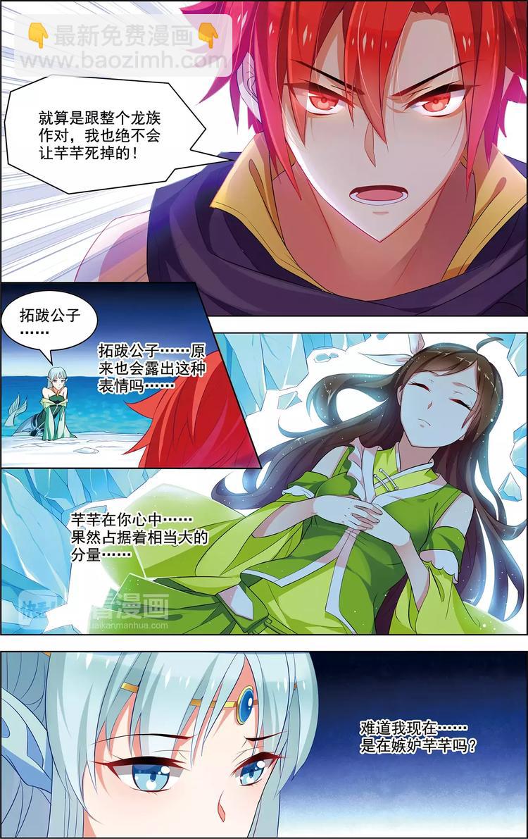 第37话 东海龙神-第37话