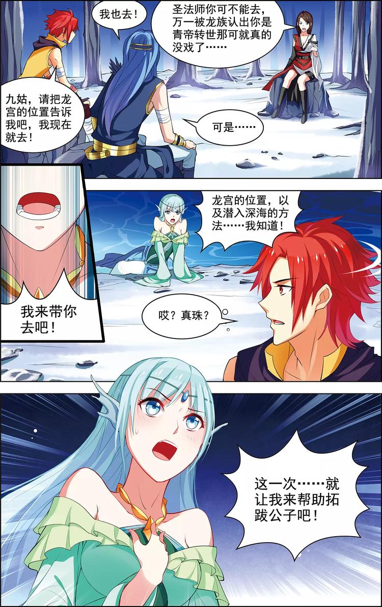 第37话 东海龙神-第37话