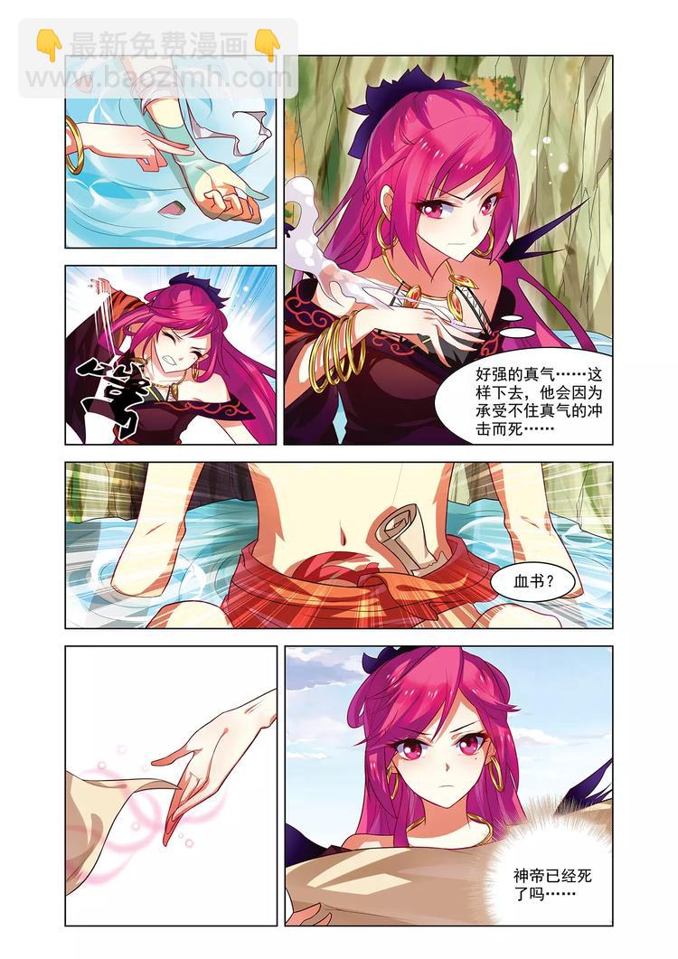 第9话 妖女施救-第9话